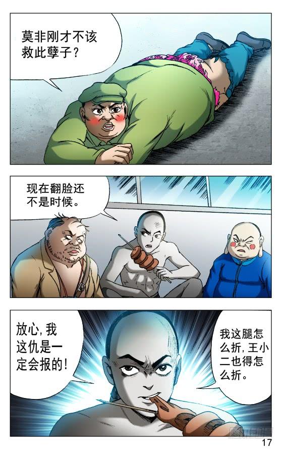 中国惊奇先生（神鬼七杀令） 497 吃饱了骂厨子 第7页