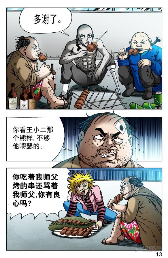 中国惊奇先生（神鬼七杀令） 497 吃饱了骂厨子 第3页