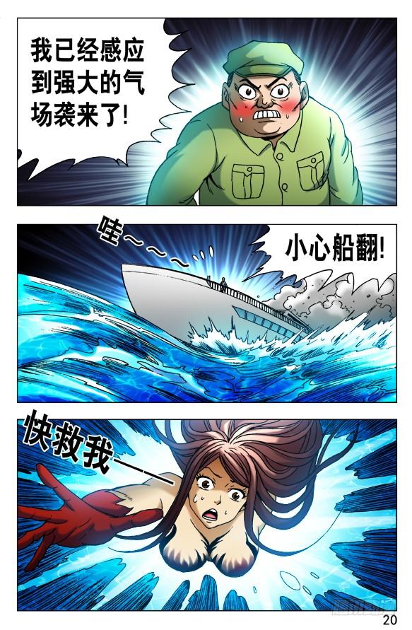 中国惊奇先生（神鬼七杀令） 497 吃饱了骂厨子 第10页