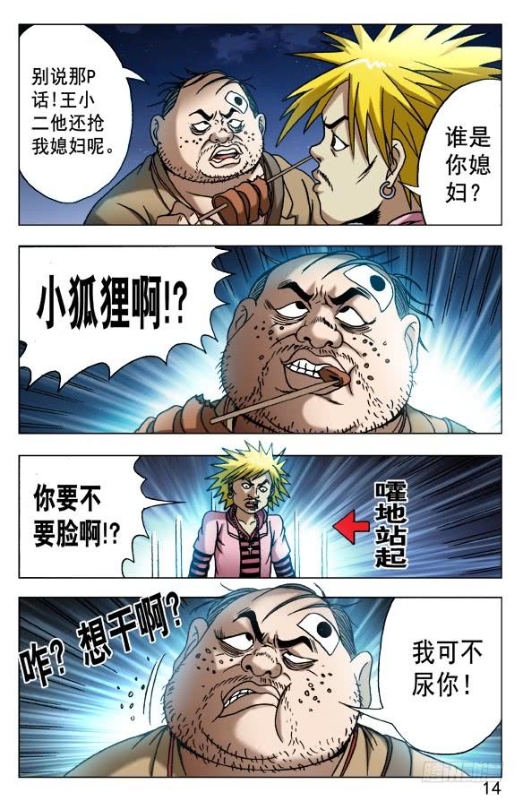 中国惊奇先生（神鬼七杀令） 497 吃饱了骂厨子 第4页