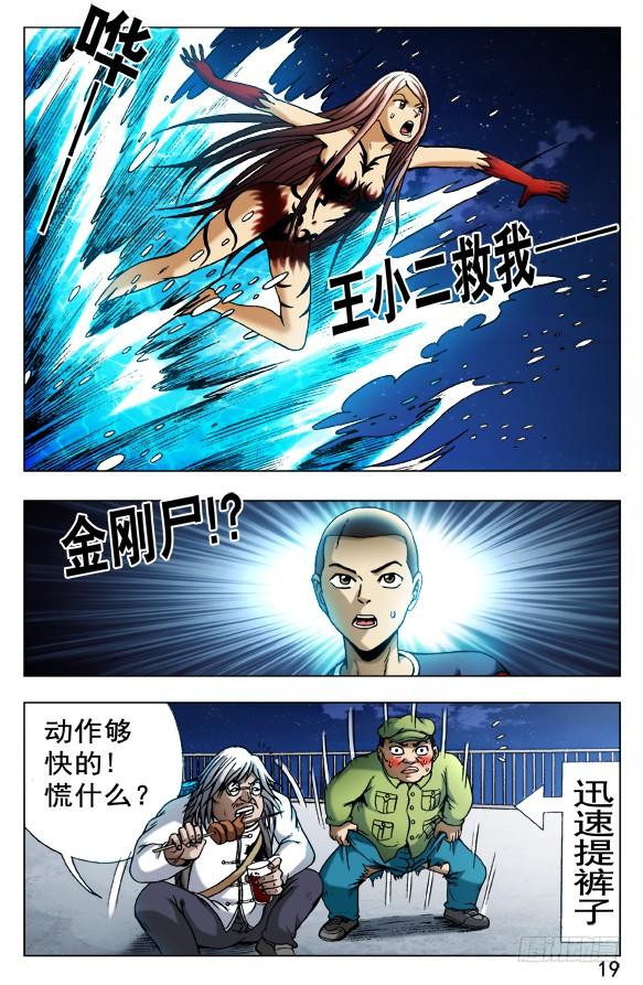 中国惊奇先生（神鬼七杀令） 497 吃饱了骂厨子 第9页