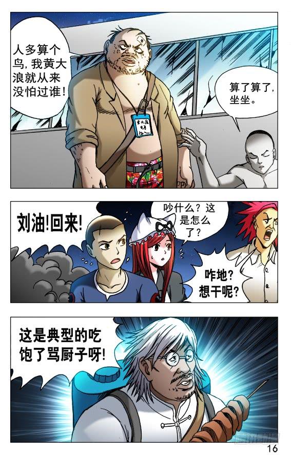 中国惊奇先生（神鬼七杀令） 497 吃饱了骂厨子 第6页