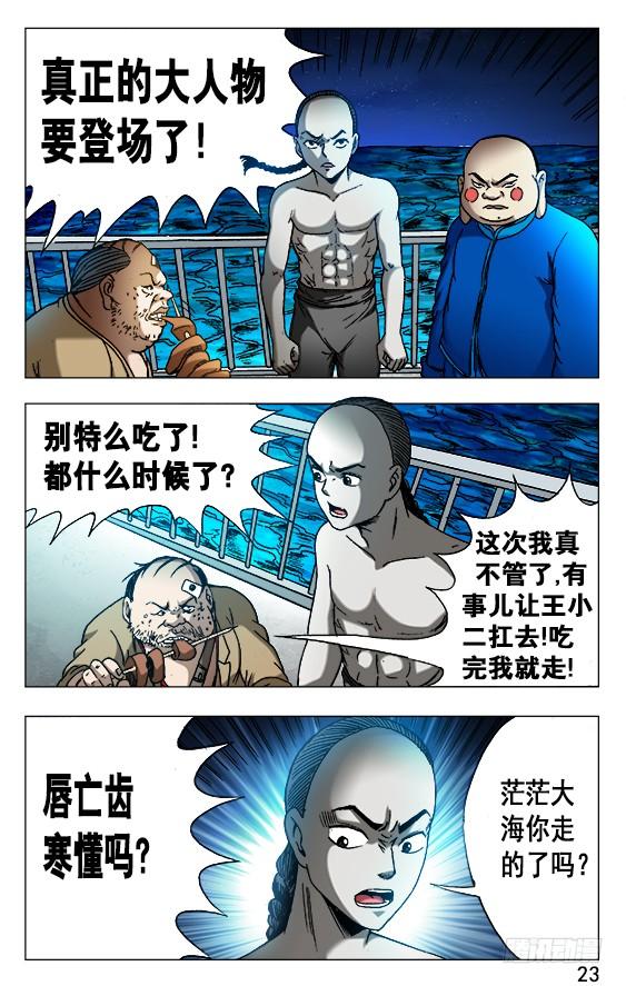 中国惊奇先生（神鬼七杀令） 498 重见天日 第3页