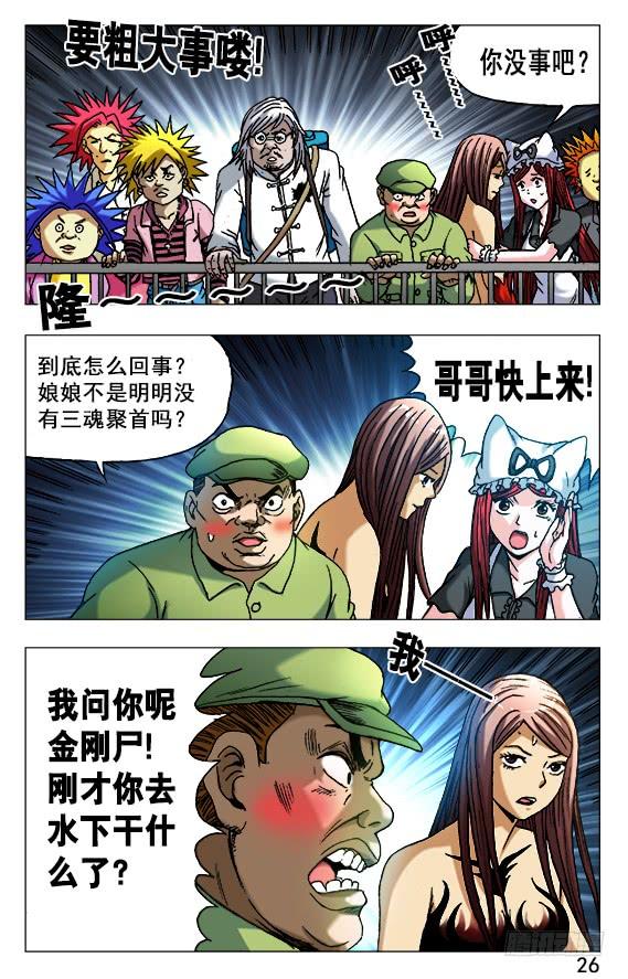 中国惊奇先生（神鬼七杀令） 498 重见天日 第6页