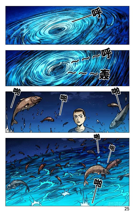 中国惊奇先生（神鬼七杀令） 498 重见天日 第5页