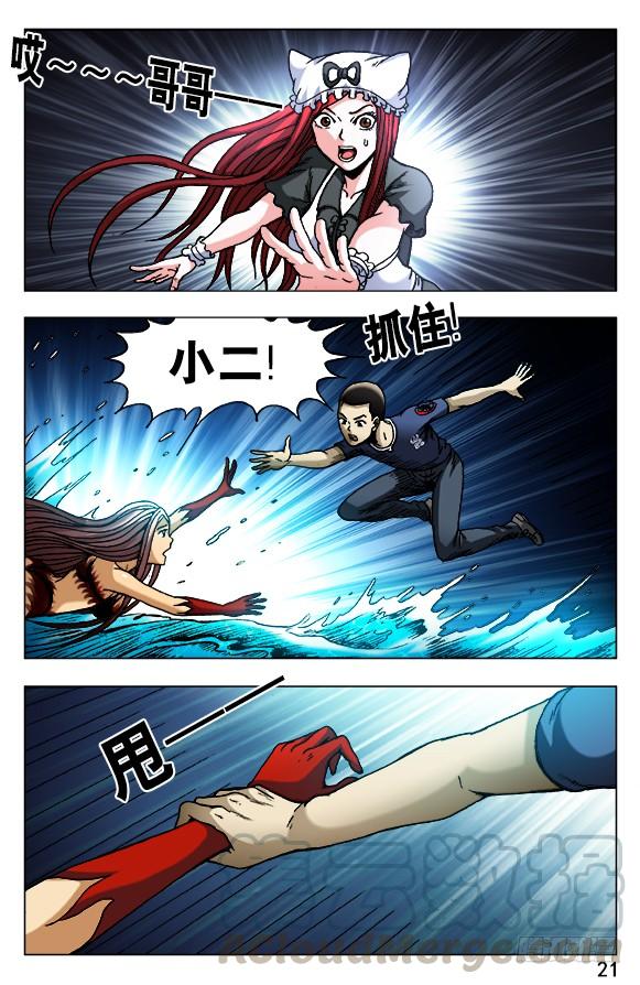 中国惊奇先生（神鬼七杀令） 498 重见天日 第1页