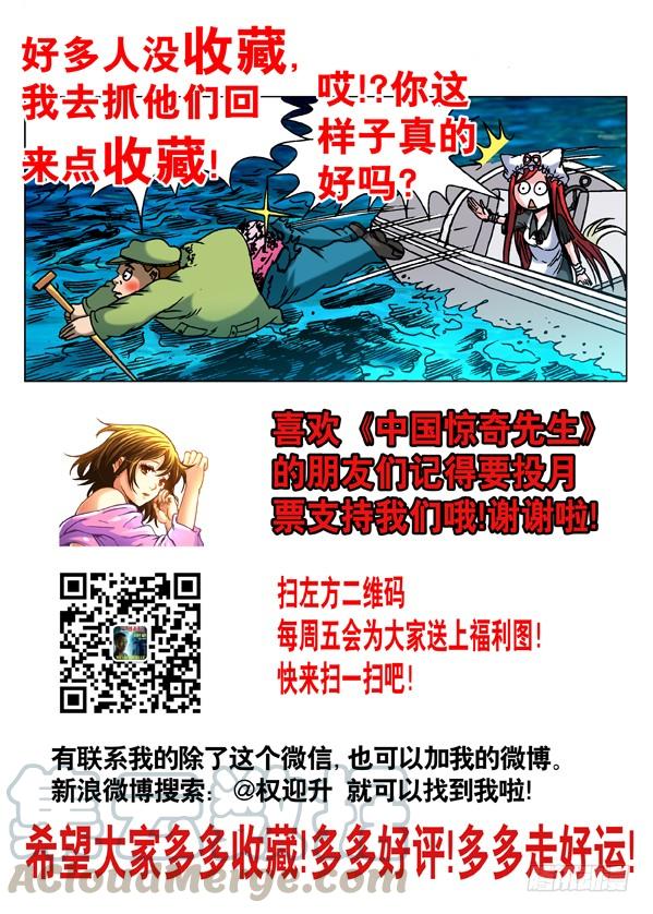 中国惊奇先生（神鬼七杀令） 498 重见天日 第11页
