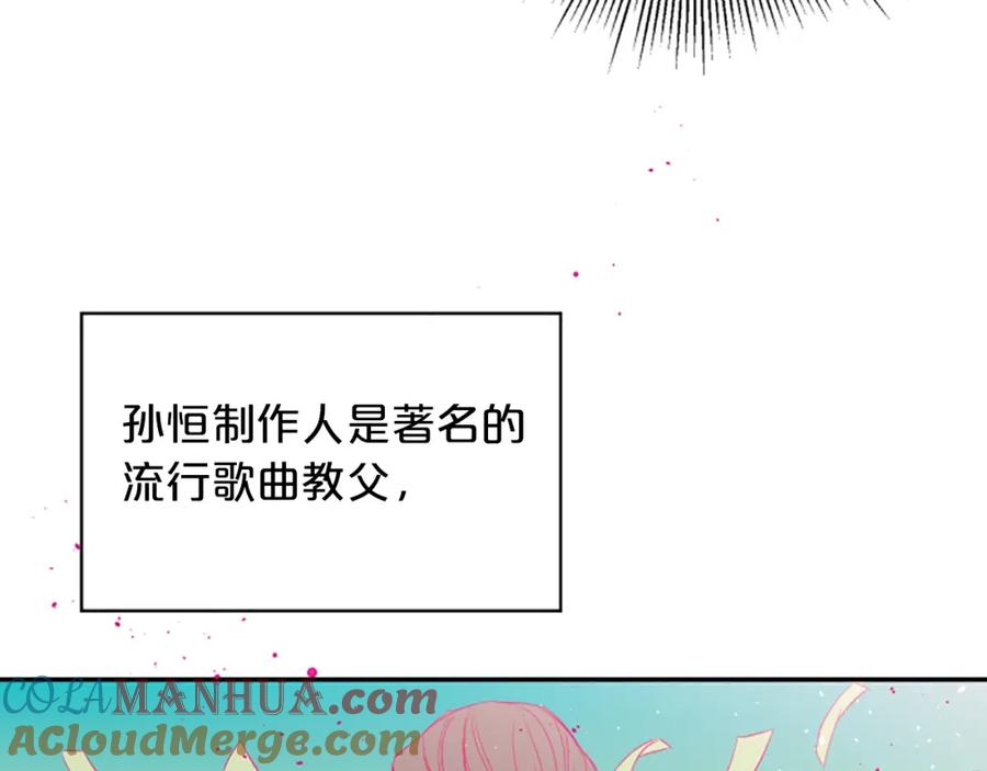 《别离我太近》第4话 你是真的不懂吗？ 第77页