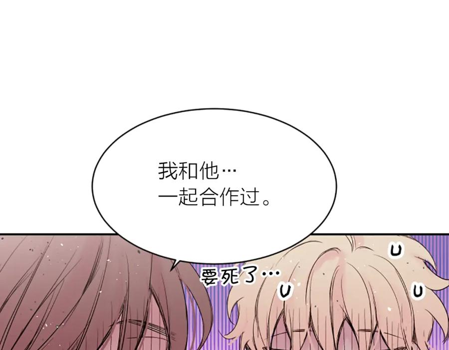 《别离我太近》第4话 你是真的不懂吗？ 第75页