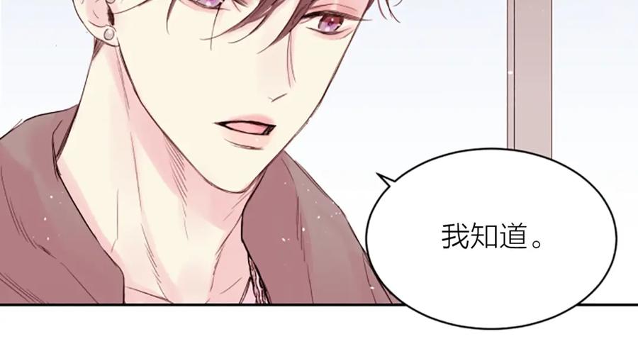《别离我太近》第4话 你是真的不懂吗？ 第74页