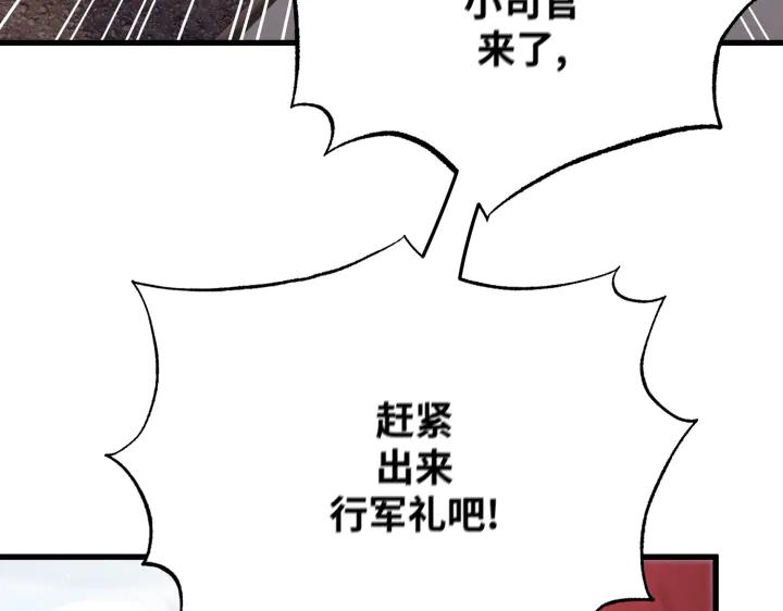 《好缘歌》第5话 第111页