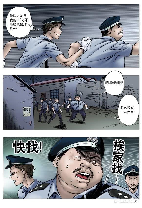 中国惊奇先生（神鬼七杀令） 引鬼出动 第5页