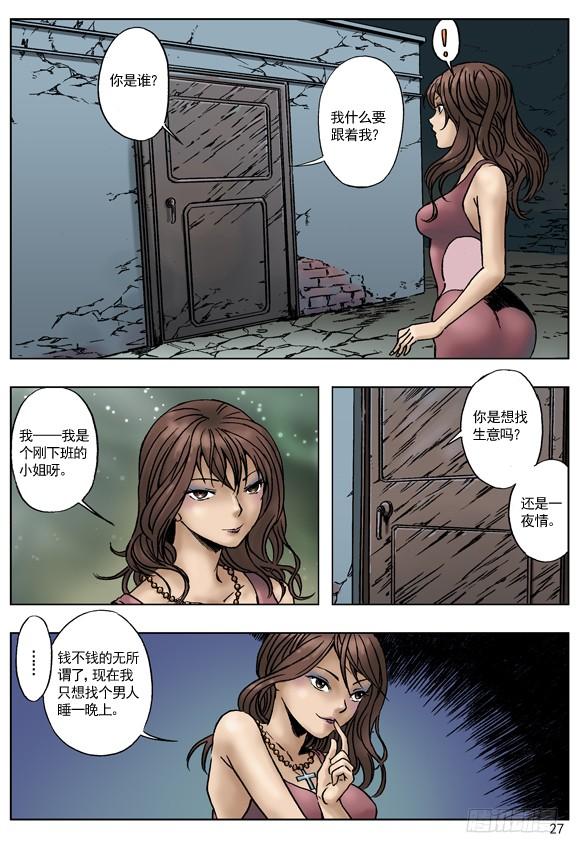 中国惊奇先生（神鬼七杀令） 引鬼出动 第3页