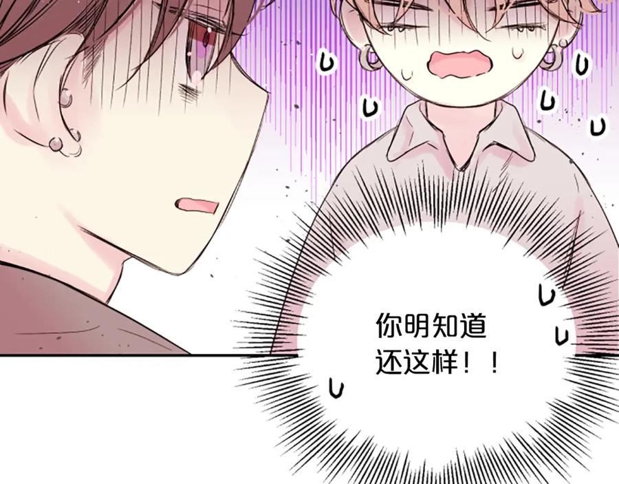 《别离我太近》第4话 你是真的不懂吗？ 第76页