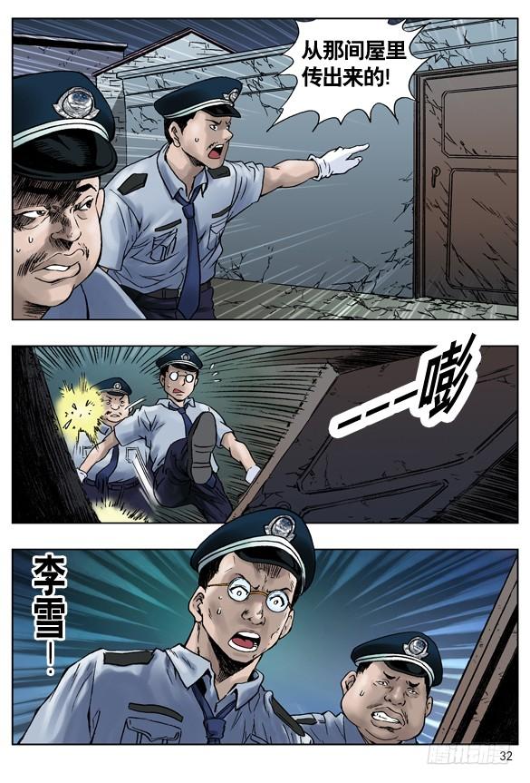 中国惊奇先生（神鬼七杀令） 引鬼出动 第6页