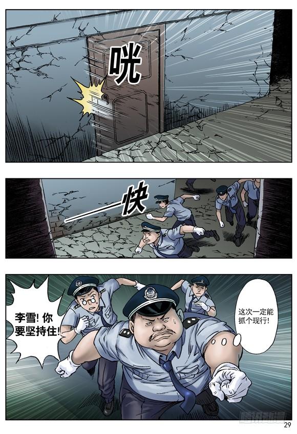 中国惊奇先生（神鬼七杀令） 引鬼出动 第4页