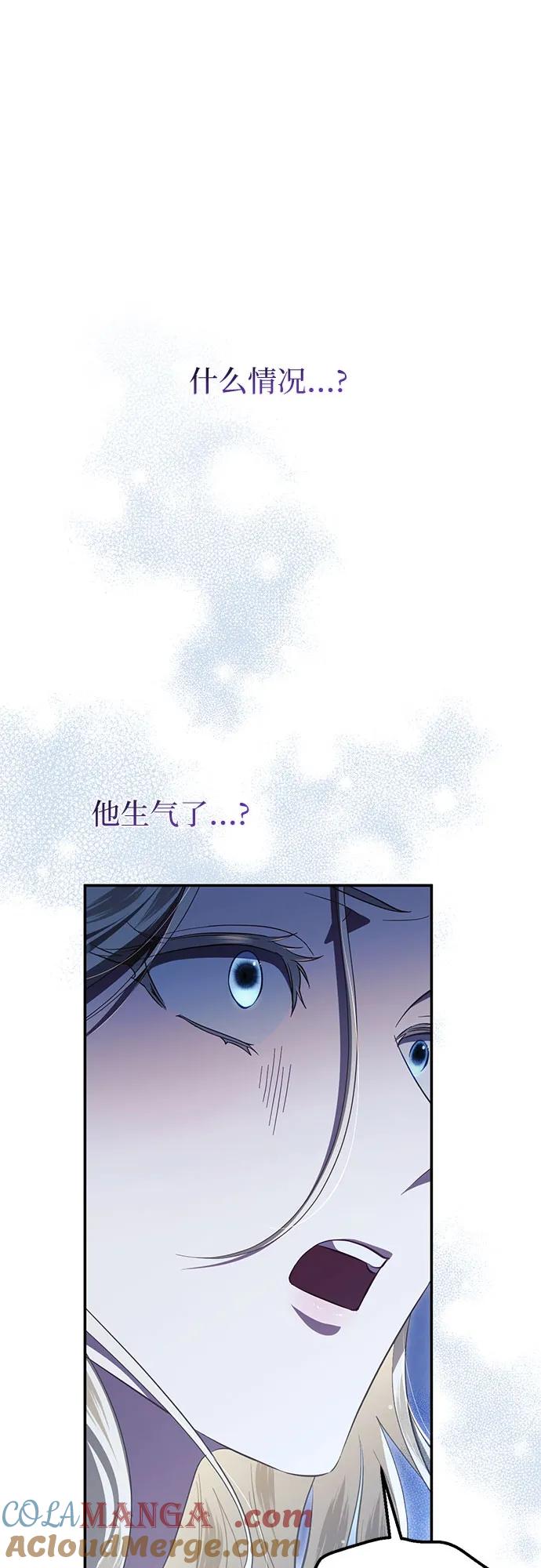 《幸存王女的微笑背后》第50话 第29页