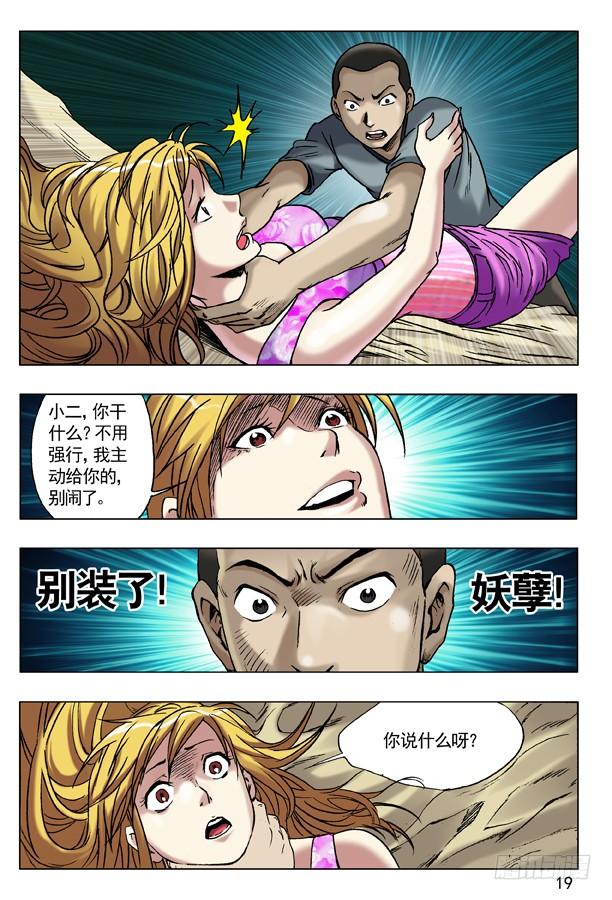 中国惊奇先生（神鬼七杀令） 49 现身 第3页