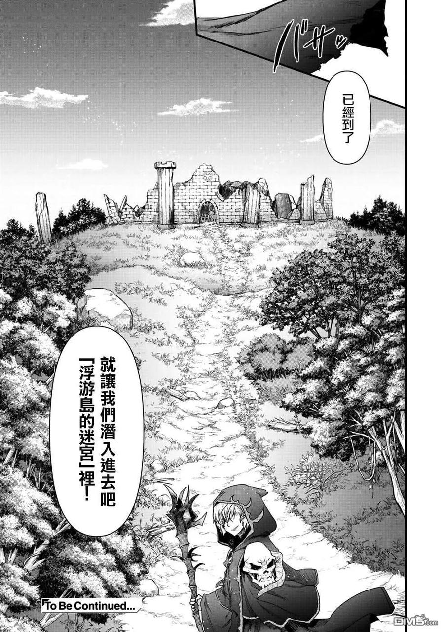 转生成为魔剑 第31话 第28页