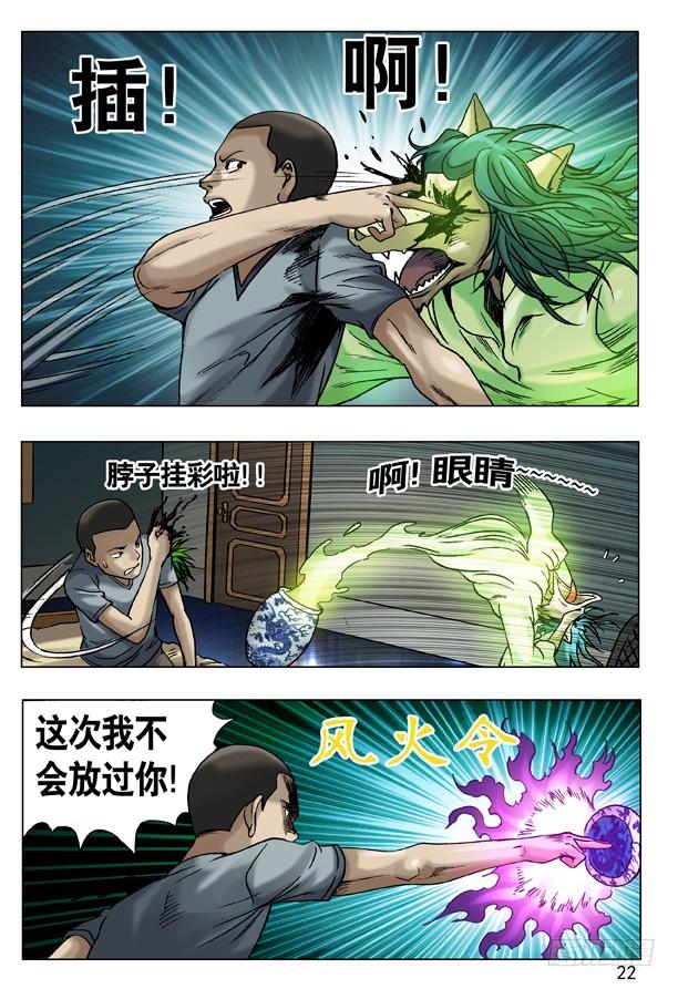 中国惊奇先生（神鬼七杀令） 49 现身 第6页