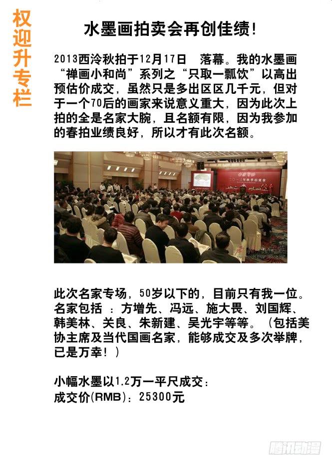 中国惊奇先生（神鬼七杀令） 49 现身 第9页