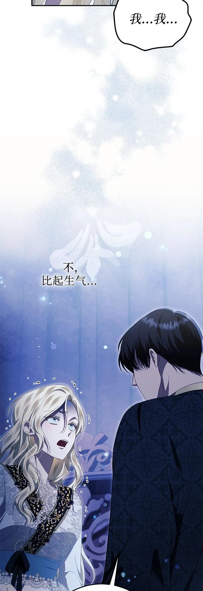 《幸存王女的微笑背后》第50话 第30页