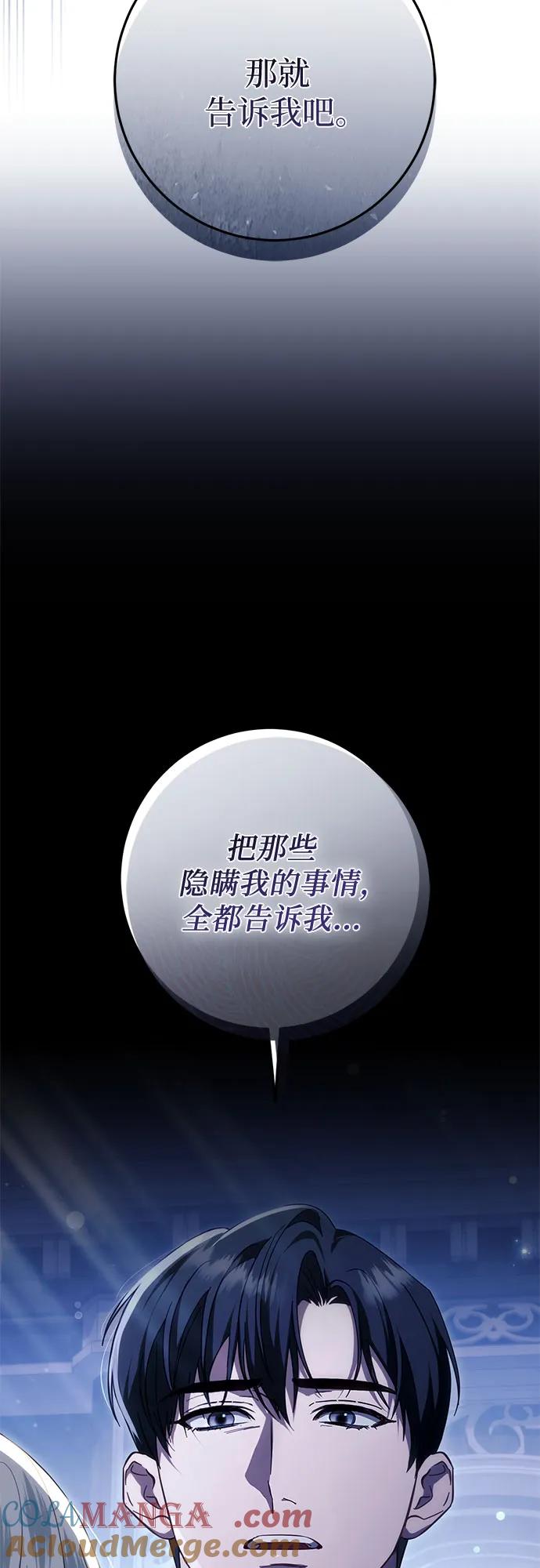 《幸存王女的微笑背后》第50话 第25页