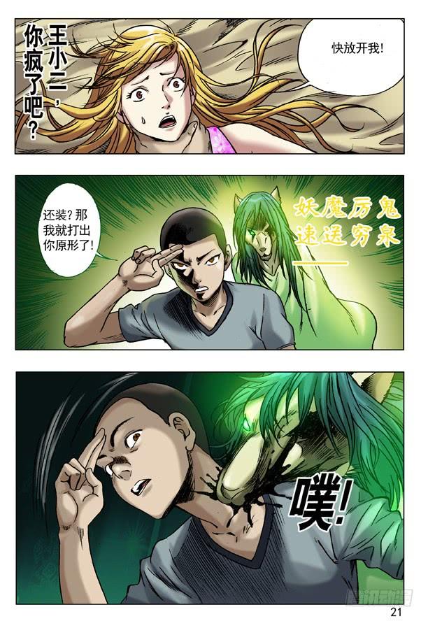中国惊奇先生（神鬼七杀令） 49 现身 第5页