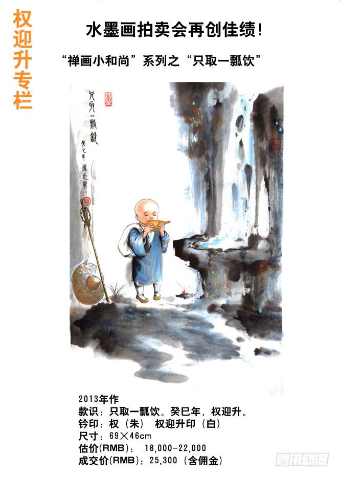 中国惊奇先生（神鬼七杀令） 49 现身 第10页