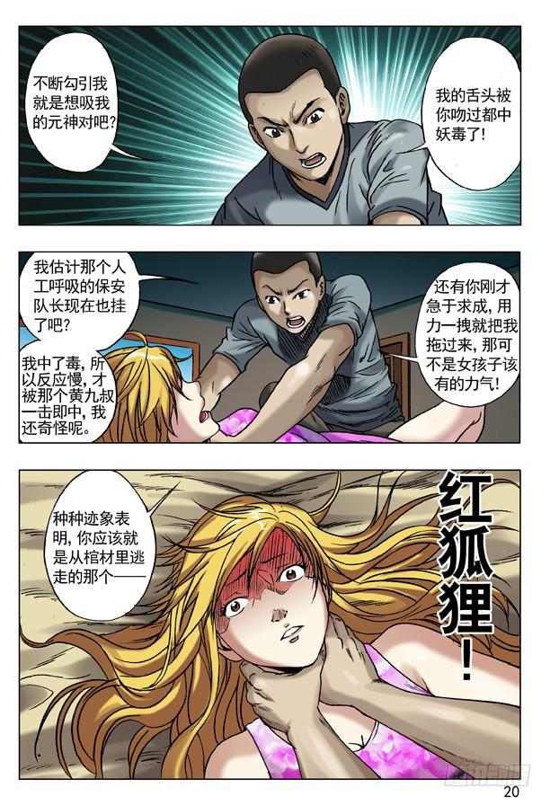 中国惊奇先生（神鬼七杀令） 49 现身 第4页