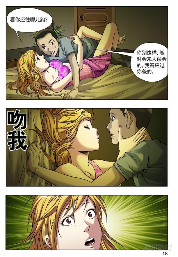 中国惊奇先生（神鬼七杀令） 49 现身 第2页