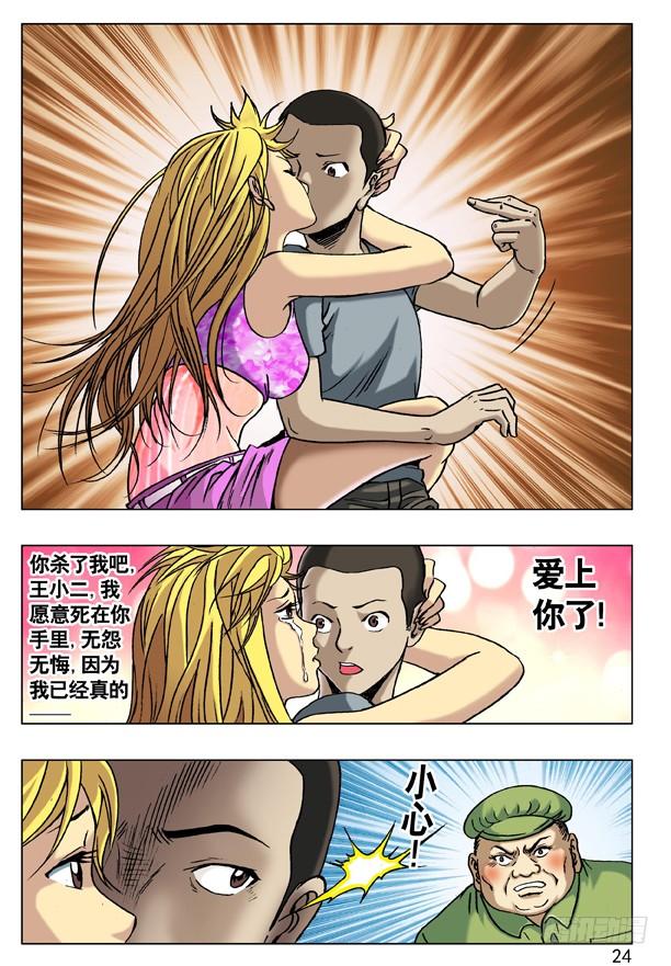 中国惊奇先生（神鬼七杀令） 49 现身 第8页