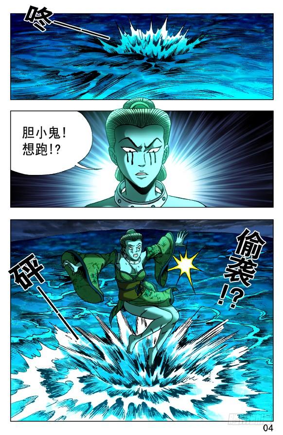 中国惊奇先生（神鬼七杀令） 499 居高临下 第4页