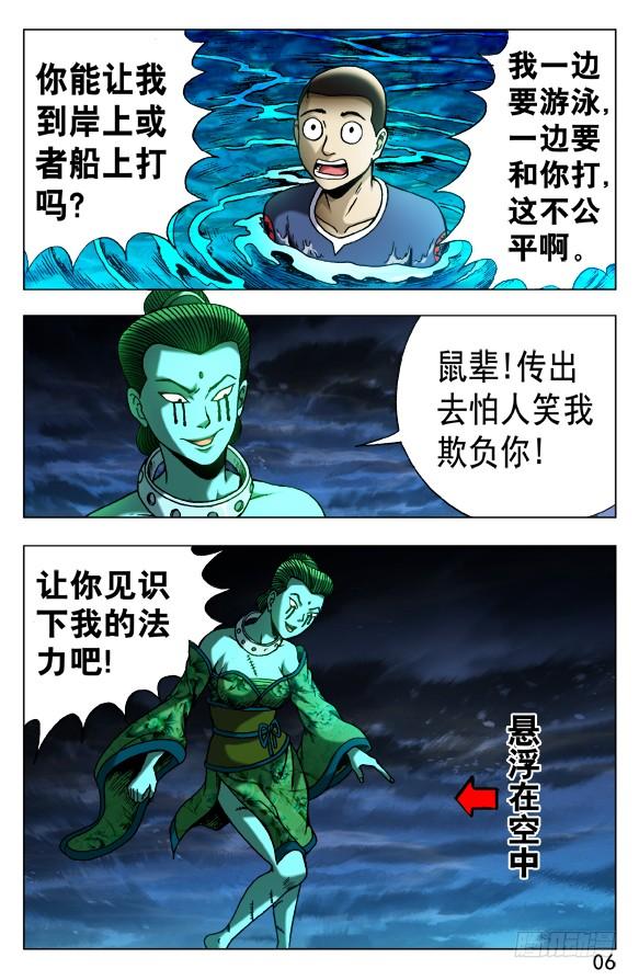 中国惊奇先生（神鬼七杀令） 499 居高临下 第6页