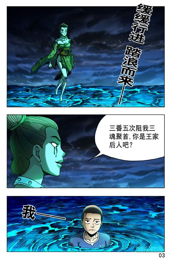 中国惊奇先生（神鬼七杀令） 499 居高临下 第3页