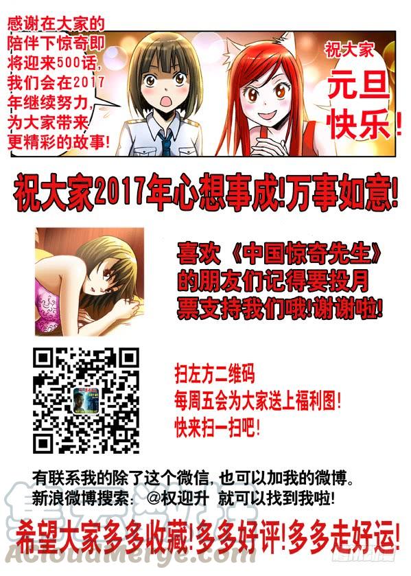 中国惊奇先生（神鬼七杀令） 499 居高临下 第11页