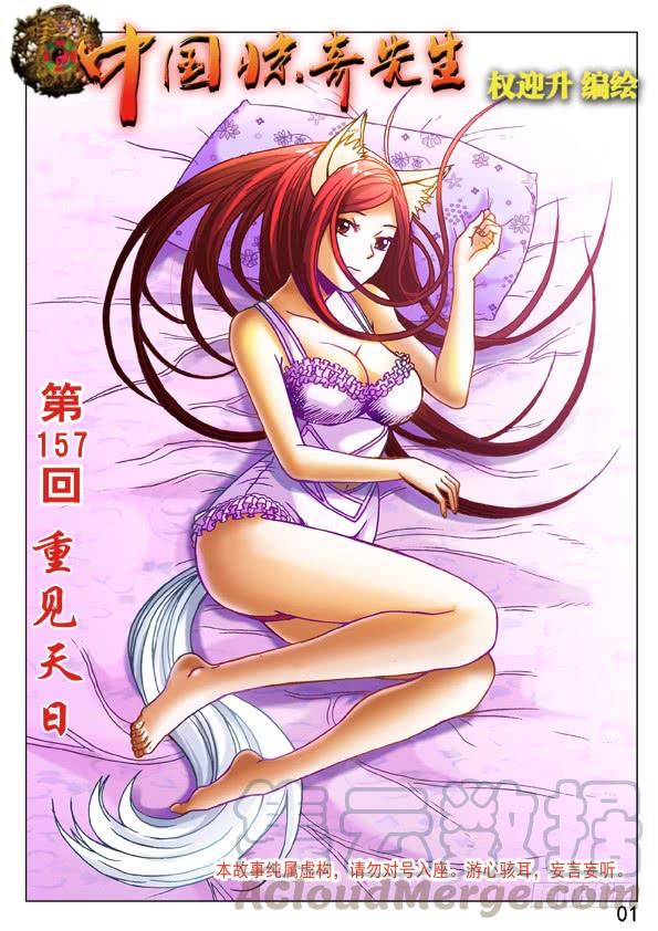 中国惊奇先生（神鬼七杀令） 499 居高临下 第1页