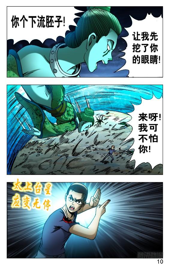 中国惊奇先生（神鬼七杀令） 499 居高临下 第10页