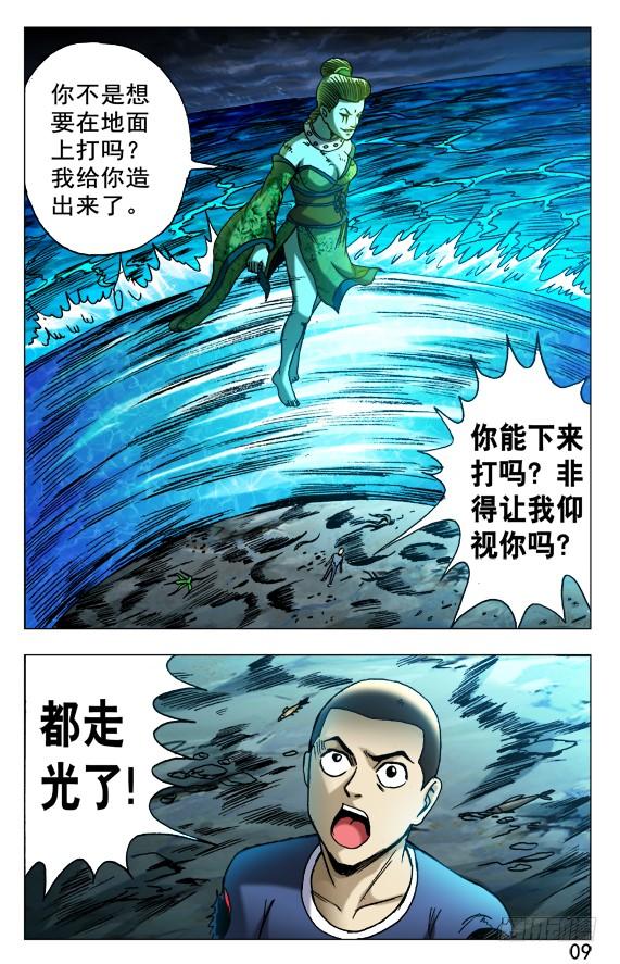 中国惊奇先生（神鬼七杀令） 499 居高临下 第9页