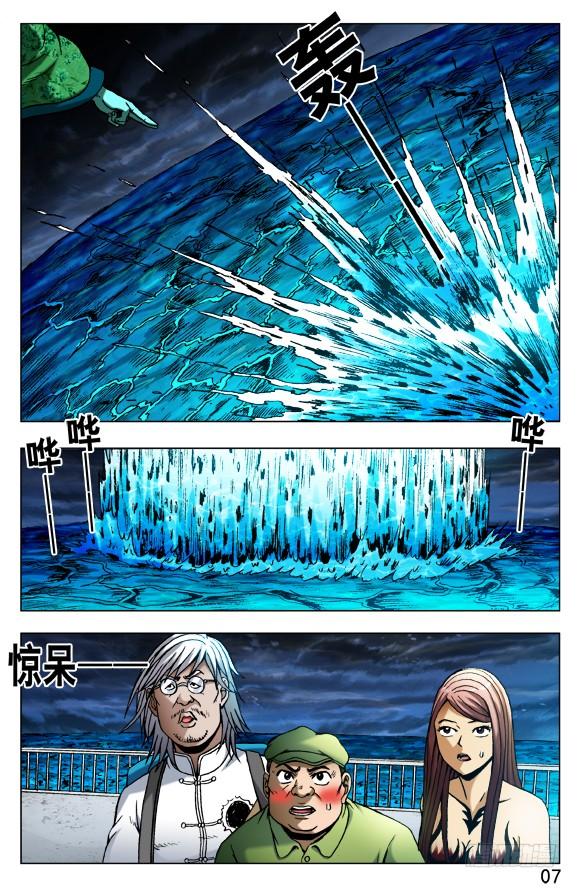 中国惊奇先生（神鬼七杀令） 499 居高临下 第7页
