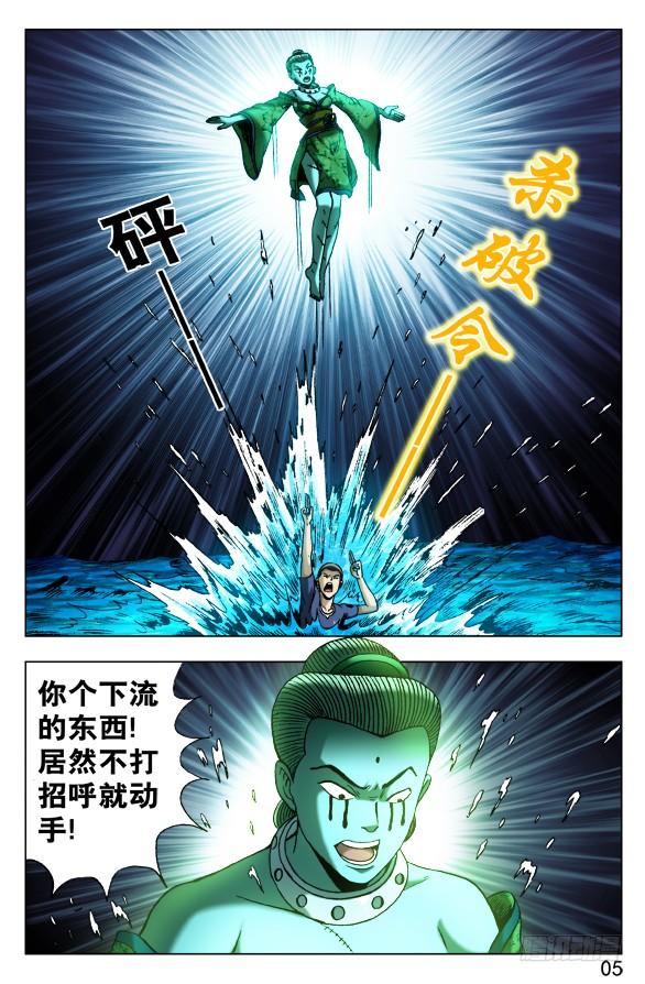 中国惊奇先生（神鬼七杀令） 499 居高临下 第5页