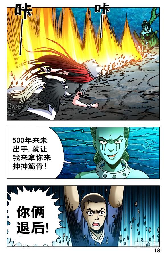中国惊奇先生（神鬼七杀令） 500 势不可挡 第8页