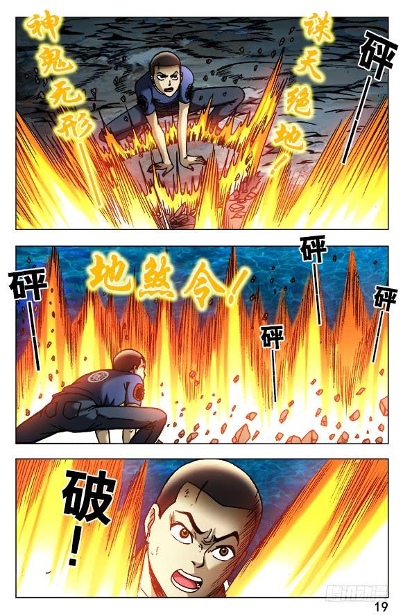 中国惊奇先生（神鬼七杀令） 500 势不可挡 第9页