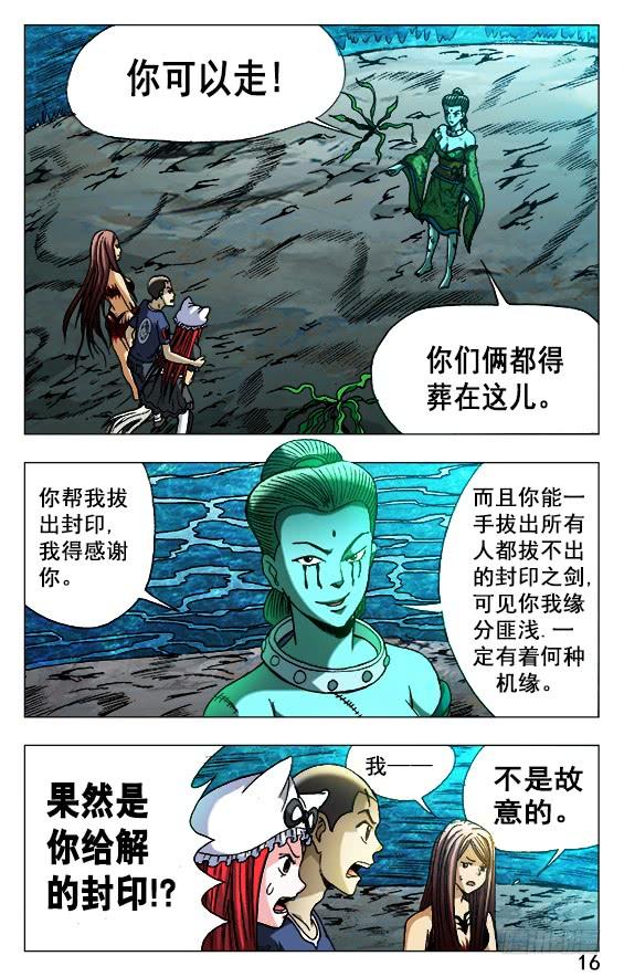 中国惊奇先生（神鬼七杀令） 500 势不可挡 第6页