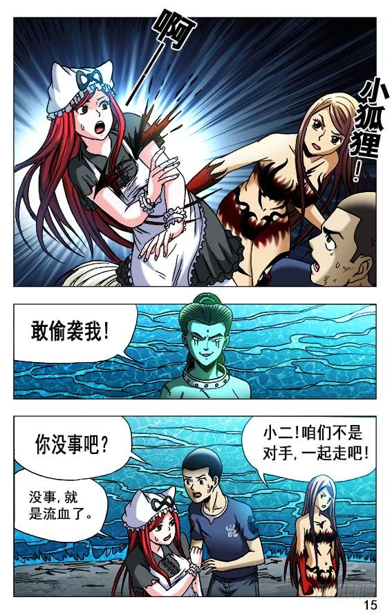 中国惊奇先生（神鬼七杀令） 500 势不可挡 第5页