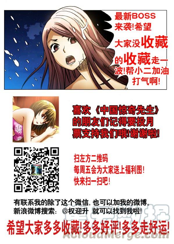 中国惊奇先生（神鬼七杀令） 500 势不可挡 第11页
