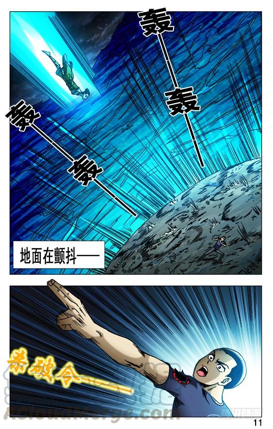 中国惊奇先生（神鬼七杀令） 500 势不可挡 第1页