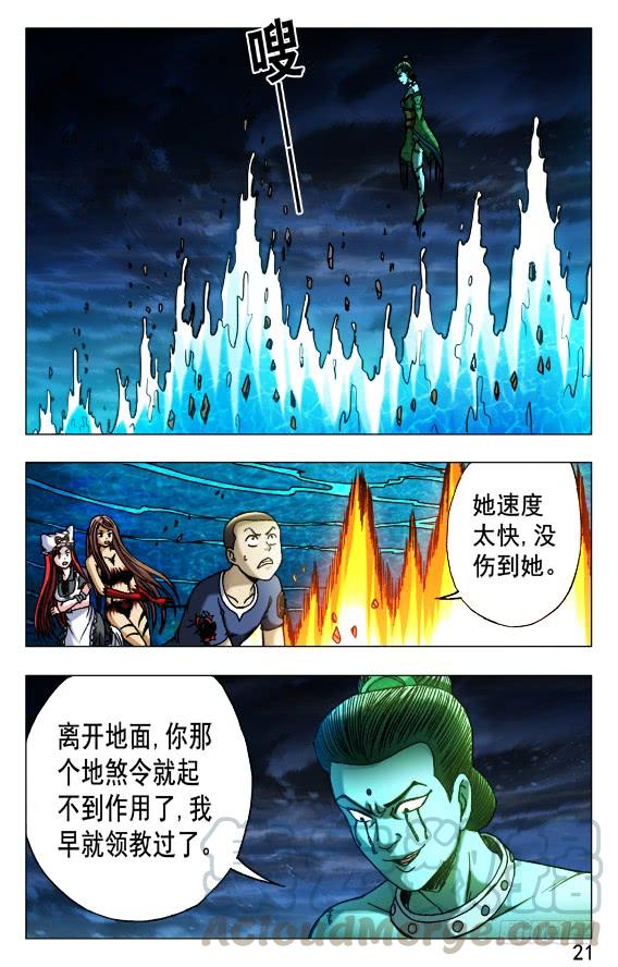 中国惊奇先生（神鬼七杀令） 501 一 一化解 第1页