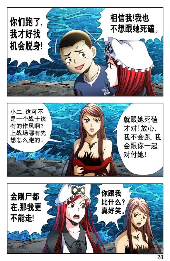 中国惊奇先生（神鬼七杀令） 501 一 一化解 第8页