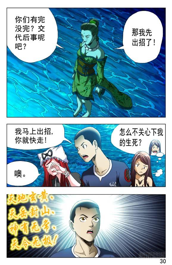 中国惊奇先生（神鬼七杀令） 501 一 一化解 第10页